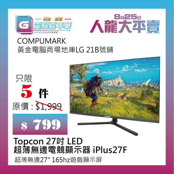 Topcon 27吋 LED 超薄無邊電競顯示器 iPlus27F $799