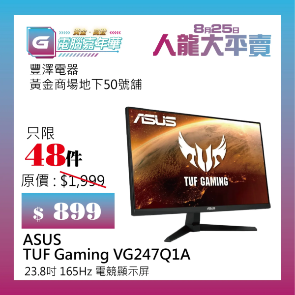 ASUS TUF Gaming VG247Q1A 23.8吋 165Hz 電競顯示屏 $899