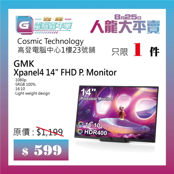GMK Xpanel 14吋 FHD P.Monitor $599