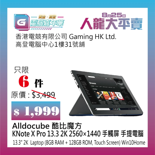 Alldocube 酷比魔方 KNote X Pro 13.3吋 2K 2560x1440 手觸屏 手提電腦 $1,999