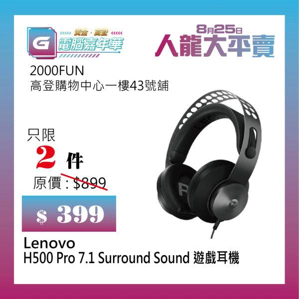 Lenovo H500 Pro 7.1 Surround Sound 遊戲耳機 $399