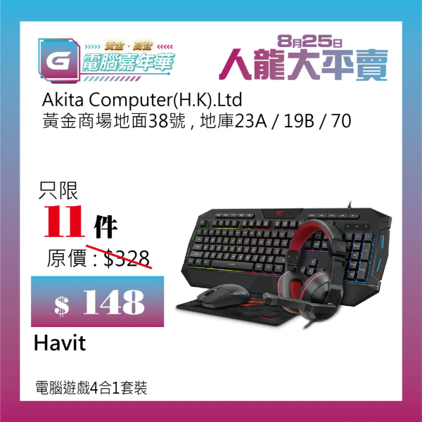 Havit 電腦遊戲4合1套裝 $148