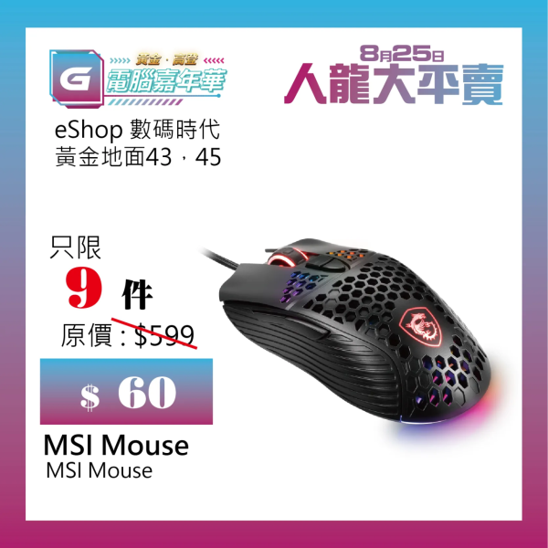 MSI Mouse $60