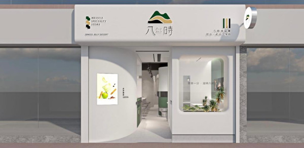 八時甜品限時買一送一!  必試燒仙草/芋圓/麻糬系列