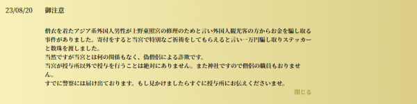 假和尚上野出沒注意！騙徒手法全曝光 專向遊客落手 
