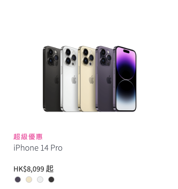 iPhone 14系列清貨大減價 最高減$2,200！5大零售商售價一覽 最平$6199有交易