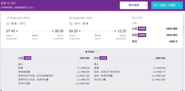 HK Express飛芽莊/河內單程票價$28起！來回連稅人均低至$853