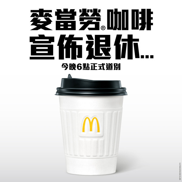 麥當勞突發宣佈停止供應咖啡！凍熱咖啡最後供應至今晚6時