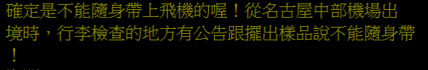 這「解暑神器」原來不能帶上機 慘遭關西機場安檢當場沒收丟掉 