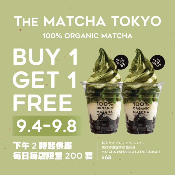 THE MATCHA TOKYO買1送1優惠！九月份抹茶飲品/食品買一送一 !