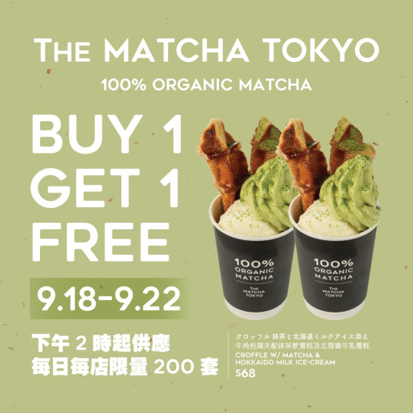 THE MATCHA TOKYO買1送1優惠！九月份抹茶飲品/食品買一送一 !