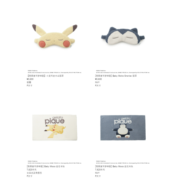 日本居家服飾品牌 x Pokémon Sleep首次合作  超可愛卡比獸睡衣、比卡超眼罩、造型化妝包