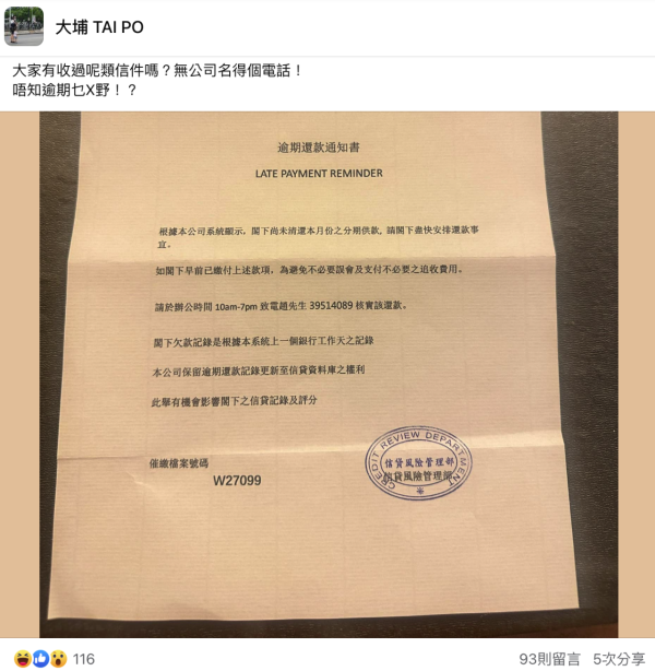 大埔街坊無故收逾期還款通知書！網民憑3點分真假：一睇就知假