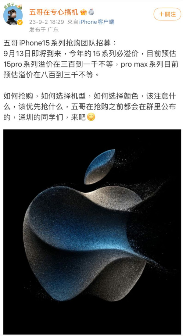 Apple發布會｜網上招聘iPhone15系列搶購專員！預計每部轉手賺高達3,200！