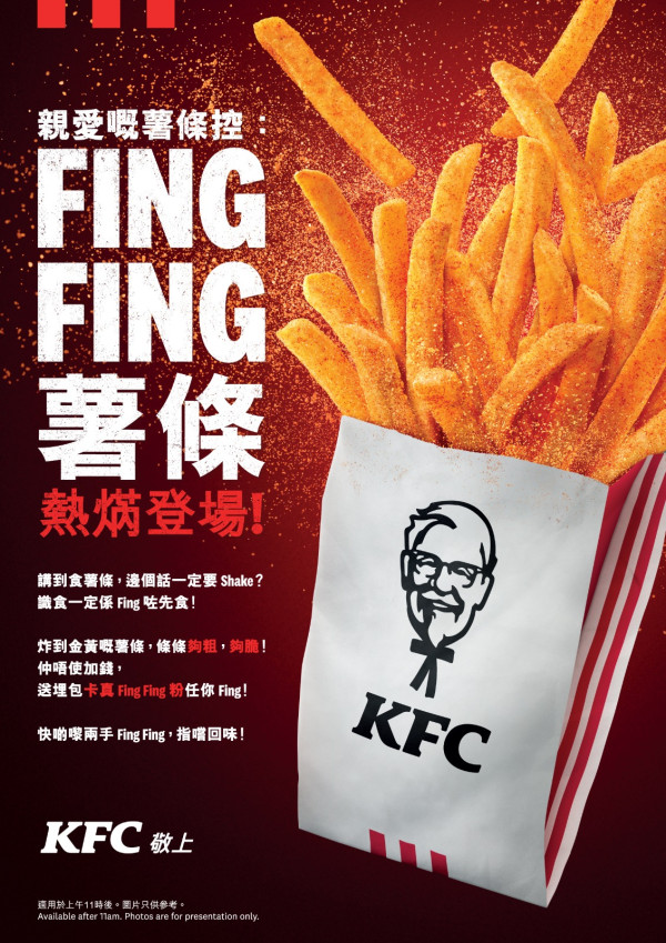 KFC全新Fing Fing薯條！快閃試食價$5！歎卡真味粗身薯條！