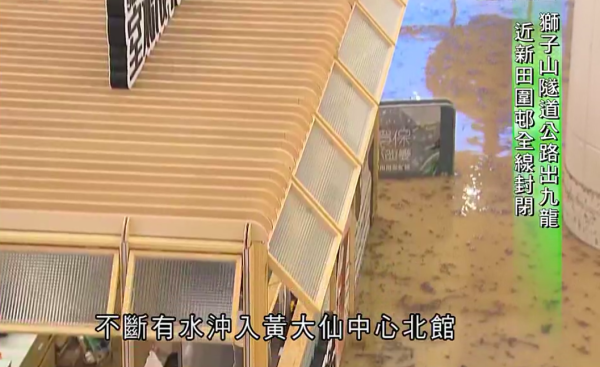 【黑雨襲港】黑色暴雨下多區出現嚴重水浸 港鐵黃大仙站雨水倒灌超誇張