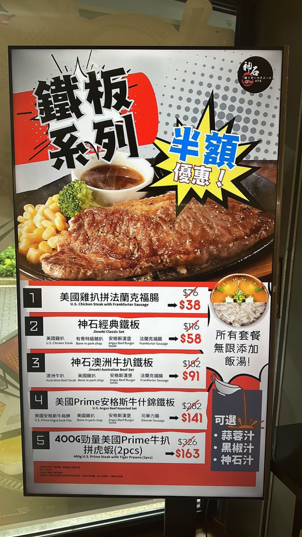 日式神石燒餐廳推$38鐵板餐+無限添加飯湯！1個原因轉做鐵板？網民有讚有彈
