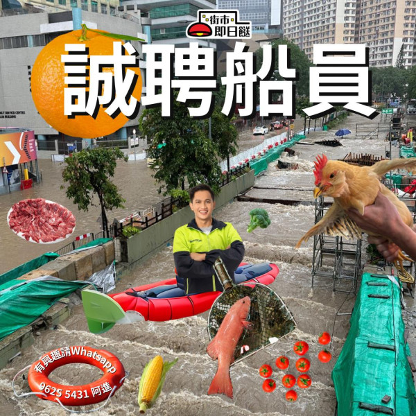 HKTVmall黑雨後趁機請人！街市部招船員推水上送貨服務？