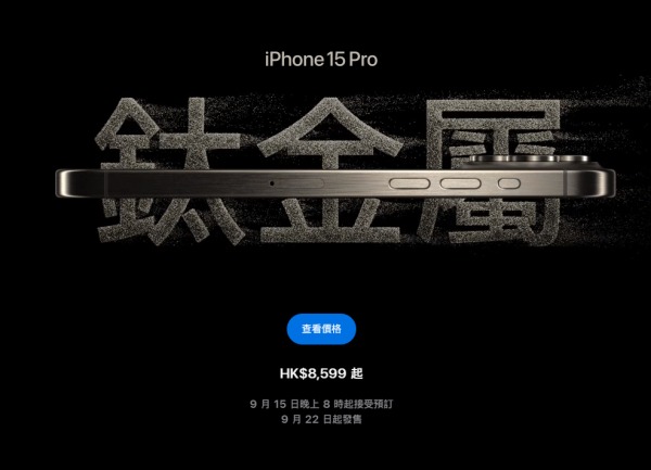 Apple iPhone 15 Pro炒價至少有$2000水位？比較香港與內地iPhone 15系列價格