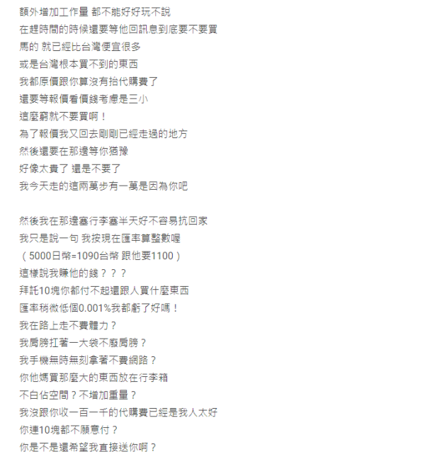 外遊不要幫親友代購！網友發勸世長文 力數4大麻煩惡行 