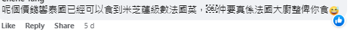港人北上食法國菜「中伏」呢款菜超離譜！盛惠2千幾人民幣 