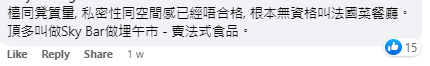 港人北上食法國菜「中伏」呢款菜超離譜！盛惠2千幾人民幣 