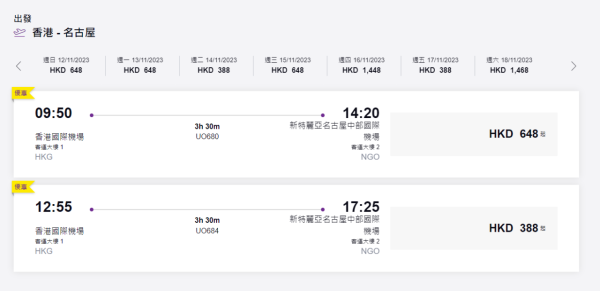 HK Express名古屋單程機票$380起！來回連稅低至$1,594！即睇出發日期+航班時間