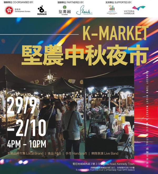 中秋節2023｜全港25大中秋節好去處推介！特色市集+綵燈會+舞火龍表演(附地點/時間/日期詳情）