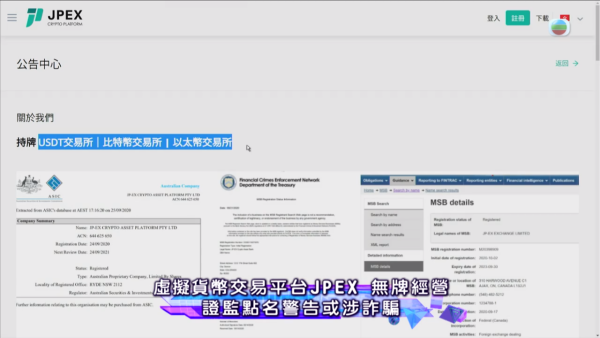 虛擬貨幣交易平台JPEX涉詐騙  一眾苦主無法正常出金 款項高達數千萬