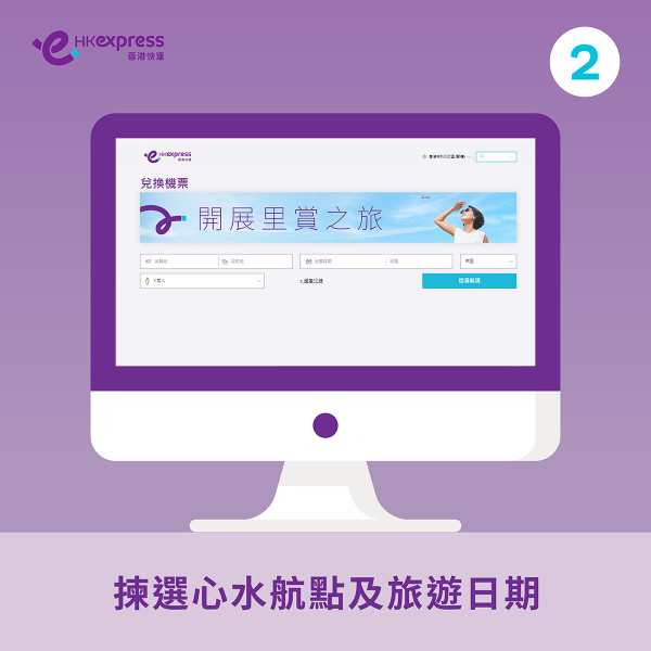 HKExpress全新里數換機票優惠！用國泰會籍登記 低至免費兌換3個航點機票
