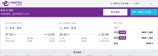 HK Express福岡/鹿兒島單程機票$368起！單人來回連稅低至$1,498！即睇出發日期+航班時間