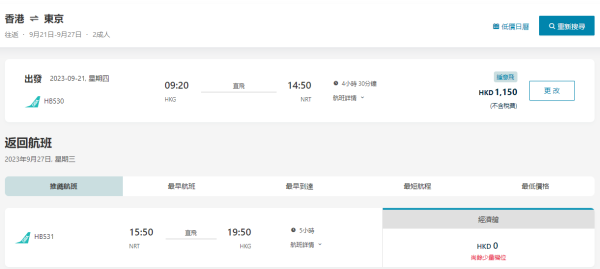 機票優惠｜2人同行來回東京機票人均$1150起！來回連稅包寄艙行李低至$2,059！