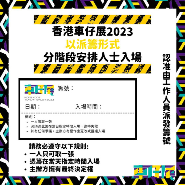 香港車仔展2023｜大型車仔主題展覽9月D2 Place舉行 6大焦點品牌推會場特別版車仔/人仔+會場福袋！(附展覽資訊)