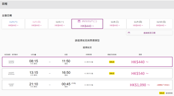 樂桃航空大阪飛香港單程機票$480起！來回連稅低至$1,384
