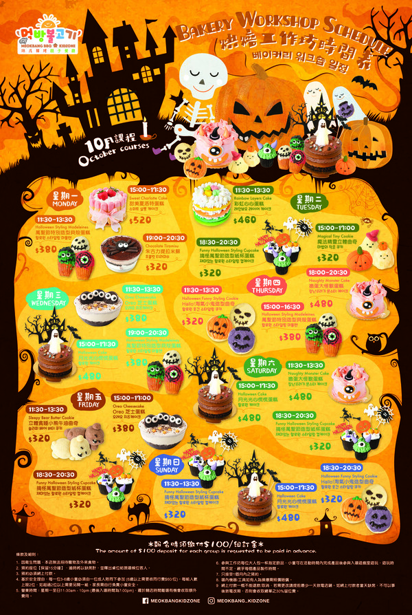 【親子好去處】韓式燒烤店炑八萬聖節烘焙班早鳥優惠　立體南瓜小鬼曲奇／怪獸蛋糕／另有萬聖節套餐