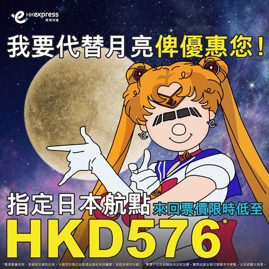 HK Express日本機票快閃優惠！$576起來回飛東京/大阪/福岡