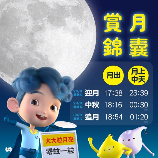 中秋賞月攻略｜天文台公布滿月時間表！呢個時間月亮最大最圓