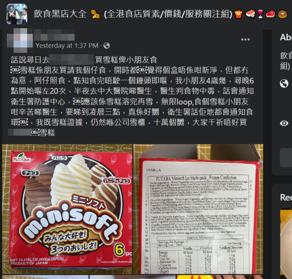 男童食雪糕後嘔20次疑食物中毒　母親發文質疑連鎖店：會唔會係融咗再雪？