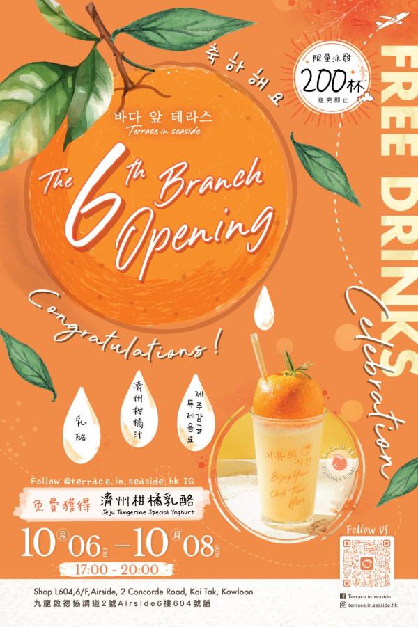 韓國過江龍Cafe「Terrace in seaside」登陸啟德AIRSIDE商場   免費派柑橘乳酪／韓國蜆肉飯／黃豆麻糬串／送草織袋