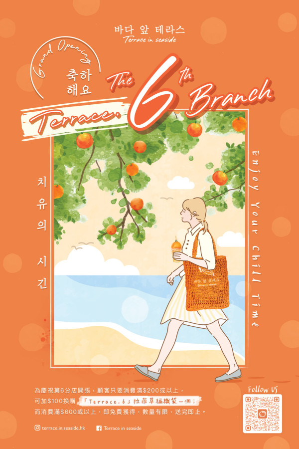 韓國過江龍Cafe「Terrace in seaside」登陸啟德AIRSIDE商場 免費派柑橘乳酪/韓國蜆肉飯/黃豆麻糬串/送草織袋