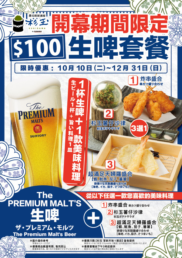 壽司郎居酒屋杉玉荃灣即將開設新分店 開幕優惠$36大拖羅三貫