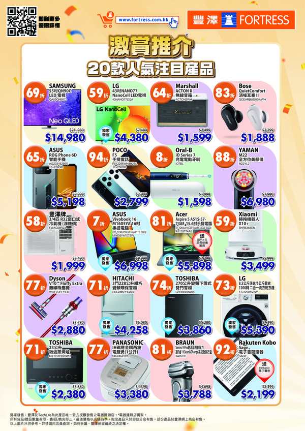豐澤十月舉行抵得祭 超過千件產品勁減低至33折 1折可抽iPhone15 Pro
