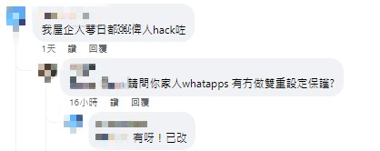 Whatsapp最新騙案手法？疑打開「官方訊息」遭駭客入侵 親友險損失慘重 警方：1個原因帳戶或遭騎劫