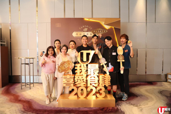 「我最喜愛食肆 2023」頒獎禮 120 多間票選食肆分享得獎喜悅