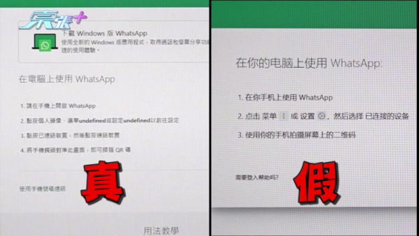 Whataspp騙案新招    引你Click入假網站套取身分向親友借錢   Google Search首4 個都係網上假連結？！