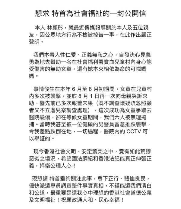TVB女藝人林穎彤涉公眾地方行為不檢案被捕 據知與JPEX案被捕人鄭雋熹一同被捕另一案件