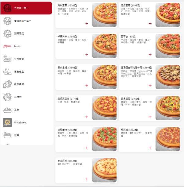 Pizza Hut外賣自取買一送一！11款口味低至$54起！