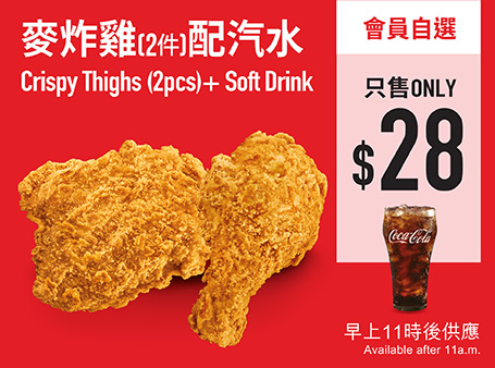 麥當勞蕃茄濃湯扭扭粉回歸！加$3配蒸蛋！即睇本周26大優惠！