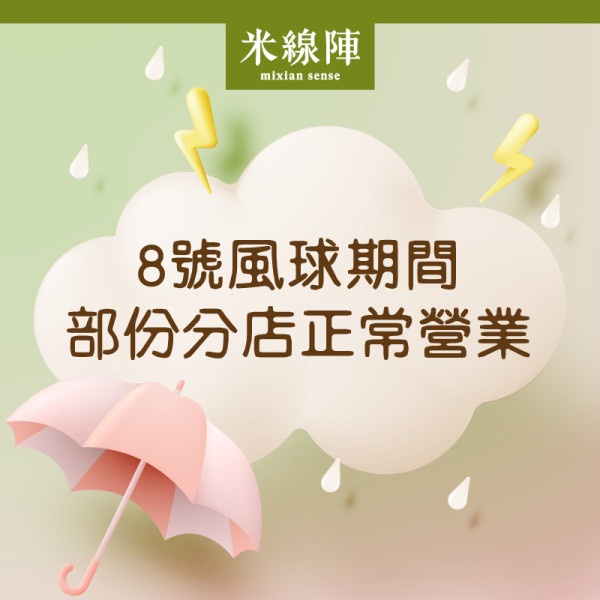 8號風球食肆超市｜8號風球下20間食肆堂食外賣安排 麥當勞/壽司郎/大家樂服務一覽