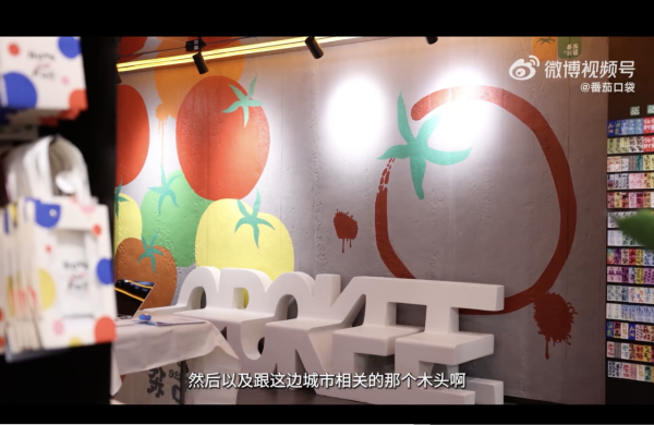 深圳福田COCO Park大型生活雜貨店番茄口袋 逾萬文創商品/美妝/家品/零食 